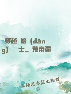 從穿越開始當(dāng)個龍騎士