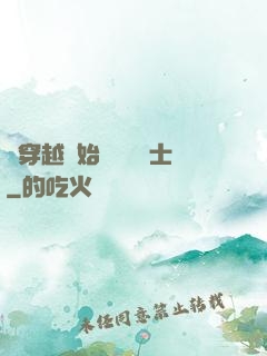 從穿越開始當個龍騎士