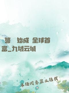 從答題開始成為全球首富