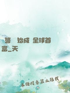從答題開始成為全球首富