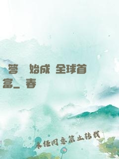 從答題開始成為全球首富
