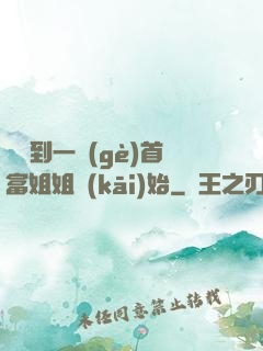 從簽到一個(gè)首富姐姐開(kāi)始