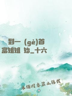 從簽到一個(gè)首富姐姐開始