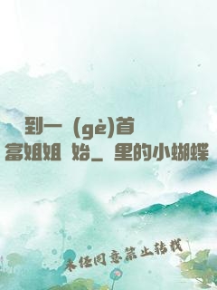 從簽到一個(gè)首富姐姐開始
