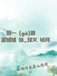 從簽到一個(gè)首富姐姐開始