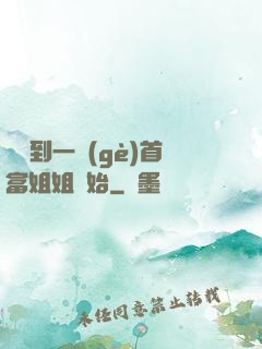 從簽到一個(gè)首富姐姐開始