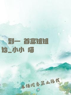 從簽到一個首富姐姐開始
