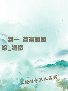 從簽到一個首富姐姐開始