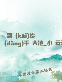從簽到開(kāi)始當(dāng)千億大佬