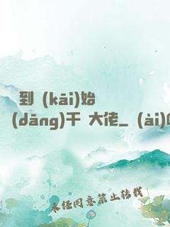 從簽到開(kāi)始當(dāng)千億大佬