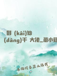從簽到開(kāi)始當(dāng)千億大佬