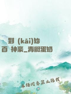 從簽到開(kāi)始百億神豪
