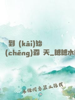 從簽到開(kāi)始稱(chēng)霸諸天