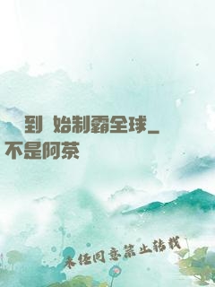 從簽到開始制霸全球