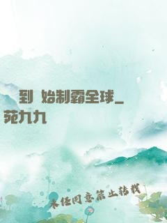 從簽到開始制霸全球