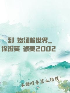 從簽到開始征服世界