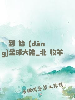 從簽到開始當(dāng)全球大佬