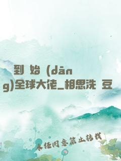 從簽到開始當(dāng)全球大佬
