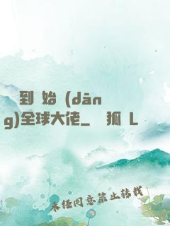 從簽到開始當(dāng)全球大佬
