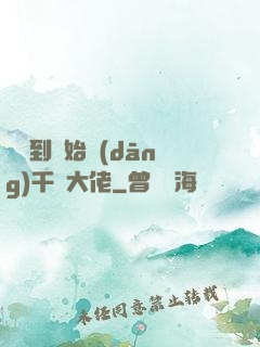 從簽到開始當(dāng)千億大佬