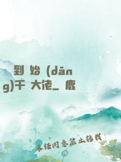 從簽到開始當(dāng)千億大佬