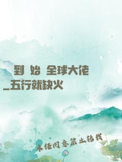 從簽到開始當全球大佬