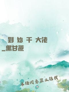 從簽到開始當千億大佬