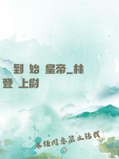 從簽到開始當皇帝