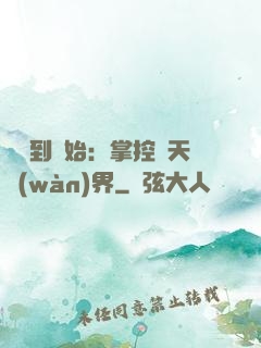 從簽到開始：掌控諸天萬(wàn)界