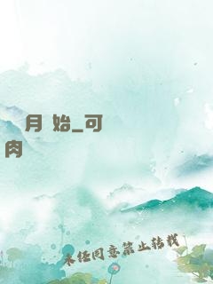 從紅月開始