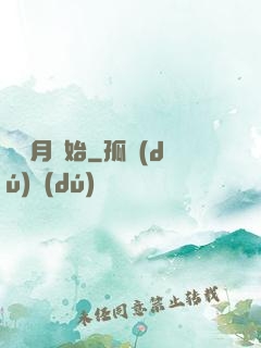 從紅月開始