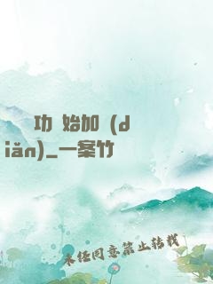 從純陽功開始加點(diǎn)