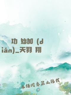 從純陽功開始加點(diǎn)