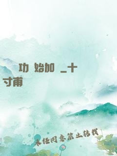 從純陽功開始加點