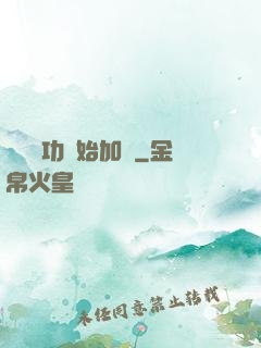 從純陽功開始加點