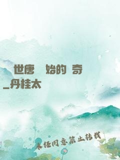 從絕世唐門開始的傳奇