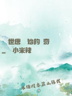 從絕世唐門開始的傳奇