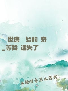 從絕世唐門開始的傳奇