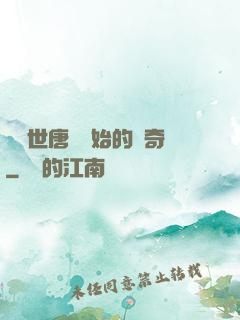 從絕世唐門開始的傳奇