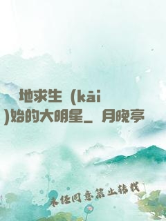 從絕地求生開(kāi)始的大明星