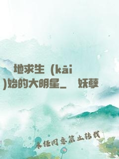 從絕地求生開(kāi)始的大明星