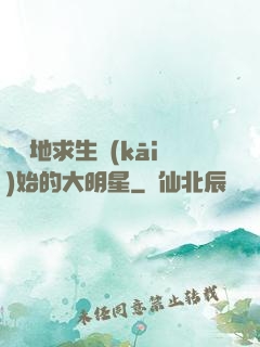 從絕地求生開(kāi)始的大明星
