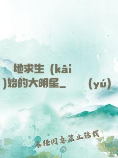 從絕地求生開(kāi)始的大明星