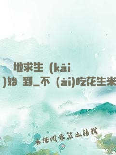 從絕地求生開(kāi)始簽到