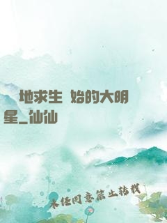 從絕地求生開始的大明星
