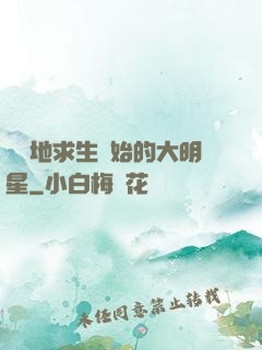 從絕地求生開始的大明星