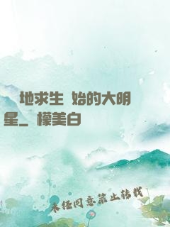 從絕地求生開始的大明星