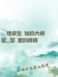 從絕地求生開始的大明星