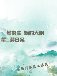 從絕地求生開始的大明星