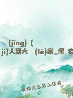 從經(jīng)紀(jì)人到大娛樂(lè)家